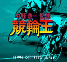 Image n° 1 - screenshots  : Nakana Koichi Kanshuu - Keirin-Ou